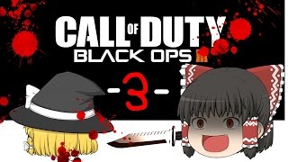ゆっくり実況【CoD:BO3】暗殺者　＃3