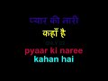 Urvashi Urvashi Karaoke