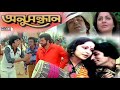 Anusandhan | Bengali Movie Songs |  Lata Mangeshkar | Kishore Kumar | Amitabh Bacchan | Rakhee