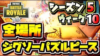 フォートナイト シーズン7ウィーク1 複数のダンス禁止区域で踊る 全場所 まとめ バトルパスチャレンジ Fortnite تنزيل الموسيقى Mp3 مجانا フォートナイト シーズン7ウィーク1 複数のダンス禁止区域で踊る 全場所 まとめ バトルパスチャレンジ Fortnite تنزيل الموسيقى Mp3 مجانا