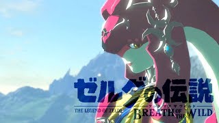 【ゼルダの伝説BotW】世界を救う旅をする #67【実況プレイ】