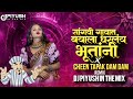 बयाला धरलंय भूतांनी Bayala Dharly Bhutani Chin Tapak Dam Dam Dj Pi