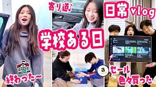 【学校がある日の日常Vlog】Amazonセールで奮発して『4K可動式テレビ』買ったらQOL爆上がり✨ 朝からメガネ紛失で大捜索!?😂 ママがずっと欲しかった神アイテムが届いてママだけお祭り騒ぎｗ