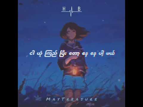 နောက်ဆုံးသက်သေ // Bunny Phyoe 🐰