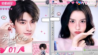 [閒聊] 別對我動心 ep1-12 (雷)