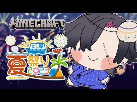 【MINECRAFT JP SERVER】SUMMER FESTIVAL EXPLORATION【NIJISANJI EN | Vezalius Bandage】