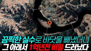 경기도 시흥에 실수로 만든 방조제, 그 아래서 1억년전 비밀 쏟아졌다 / 디씨멘터리