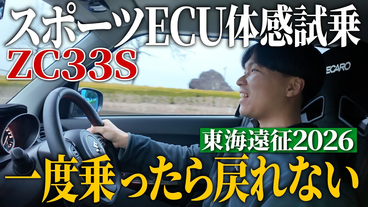 【ノーマルに戻れない】スポーツECUSPEC2-PROを体感試乗