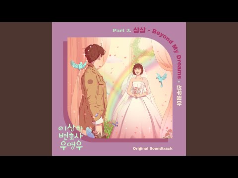 Video thumbnail for 상상 (Beyond My Dreams) (Instrumental)