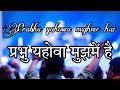 Prabhu Yahowa Mujhme Hai L प्रभु यहोवा मुझमें है L Jesus Hindi S