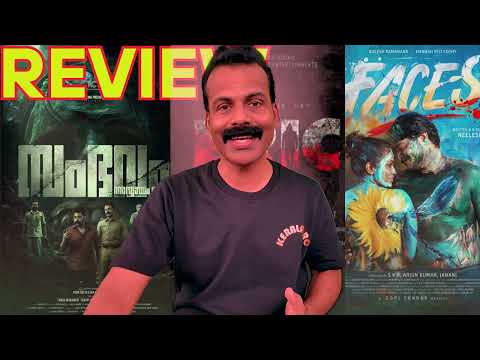 Трейлеры Sambhavam Adhyayam Onnu