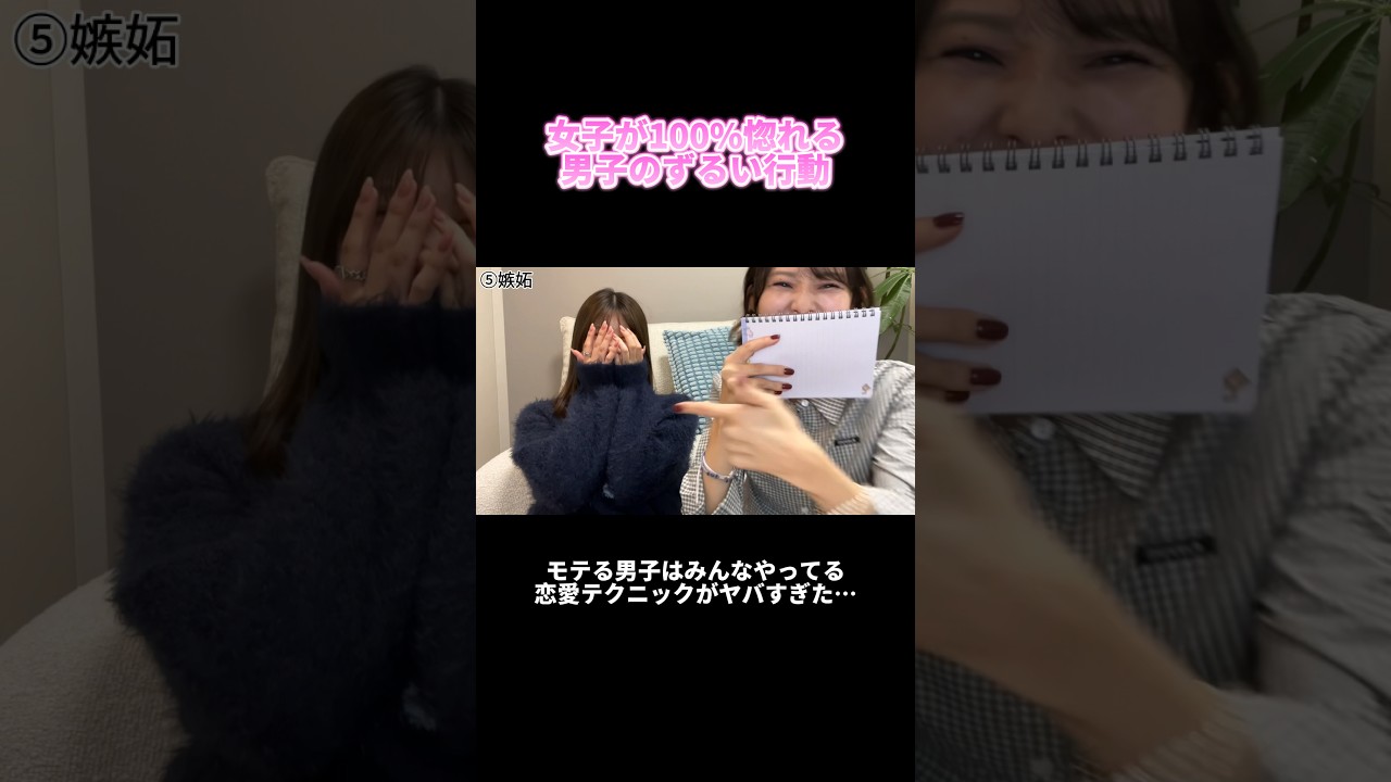 恋愛上級者がやる間違いなく女子を落とす方法🫣