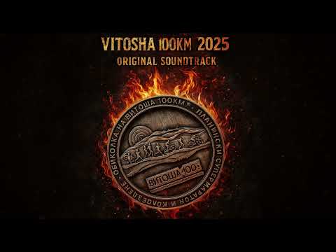 200km Later - Vitosha 100km 2025 Original Soundtrack