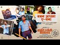 Baban Mhatre Superstar Agri Character Krantijyoti Vidyalay MM Amey Wagh Hemant Dhome