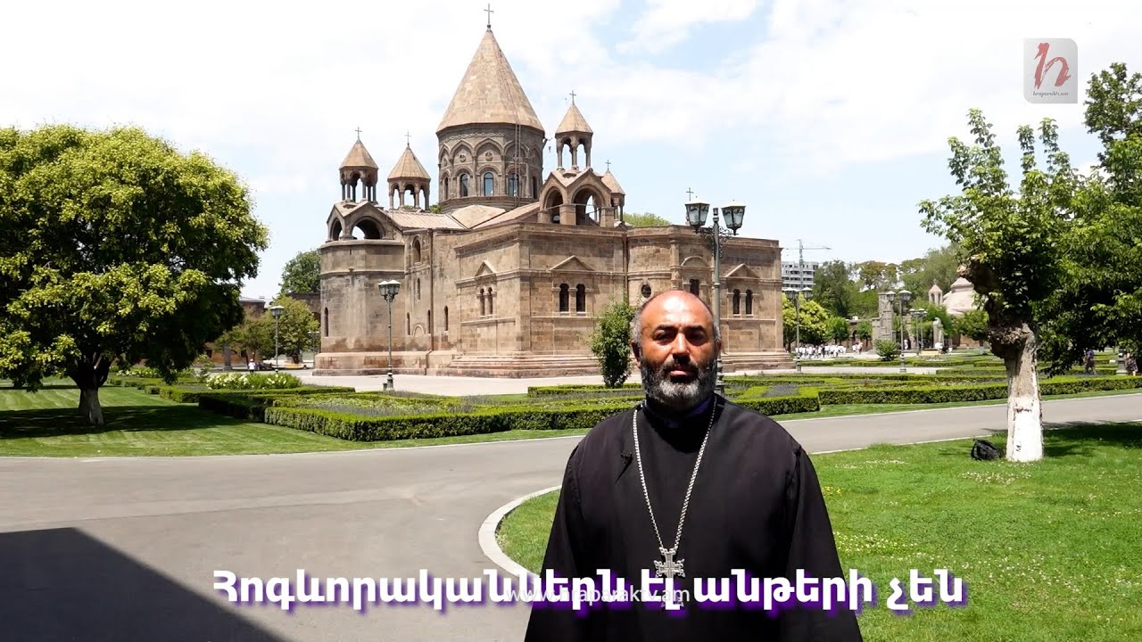 Հոգևորականներն էլ անթերի չեն