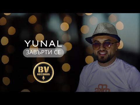 YUNAL - ZAVARTI SE / Юнал - Завърти се