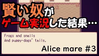 英語は心で読むものである。【Alice mare#3】