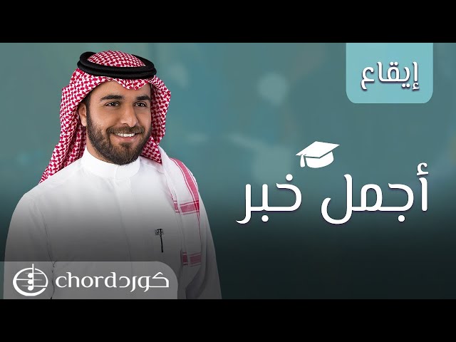 زفة تخرج أجمل خبر تخرج كلام للتخرج تخرج صديقتي عبارة تخرج تخرج أختي