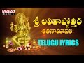 Sri Lalitha Astothora Sathanamavali Nithya Santoshini Lalitha Devi Songs Bhakthi Songs