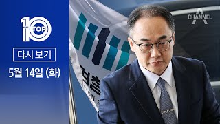 이동학 채널A 뉴스TOP10 활동 썸네일 — 영종도·인천 기후정치