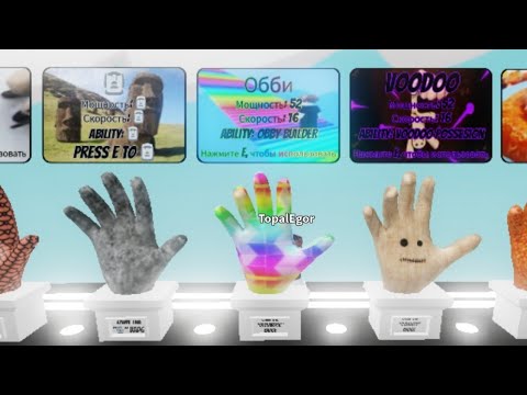 Как получить перчатку ''OBBY'' БЕЗ МЕГАРОКА в Slap Battles |Roblox