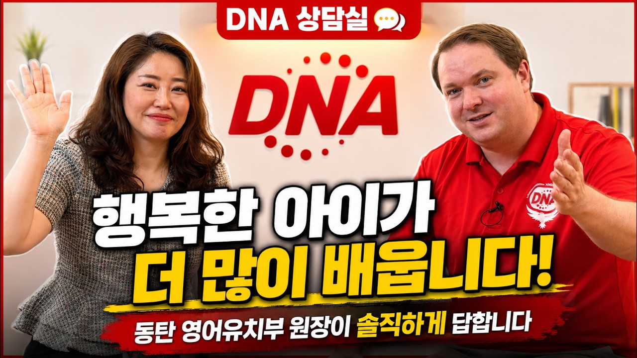 ASK DNA 2화 — Happy Children Learn More