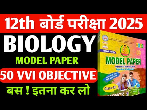 Biology Class 12th Model Paper Vvi Objective 2025 || Jeev Vigyan Class 12th Vvi Objective Question