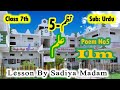 Class 7th Subject Urdu Lesson No 5 Ilm نظم 5 علم By Sadiya Madam RahbarChannel