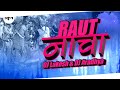 Raut Nacha (Diwali Special) Dj Aradhya x DJ Lakesh Kanker  #Djaradhya#djgol2