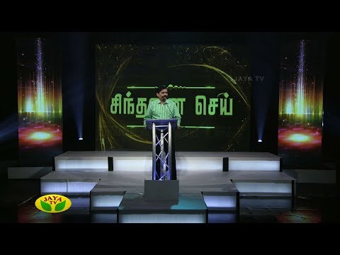 Sindhanai Sei Motivational Speaker Sri.A.Kaliyamurthy - Seg 01