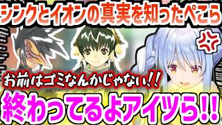 【TOA】敵の悲しすぎる過去に感情移入しまくった直後、味方のポンコツ指示厨にブチギレる兎田ぺこら【ホロライブ/切り抜き/兎田ぺこら】