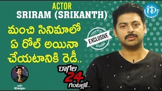 Actor Sriram (Srikanth) Exclusive Interview || Talking Movies