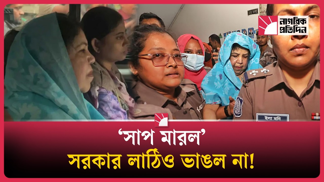 কারাগারে শিরীন শারমিন: কোন ইঙ্গিত দিচ্ছে সরকার?