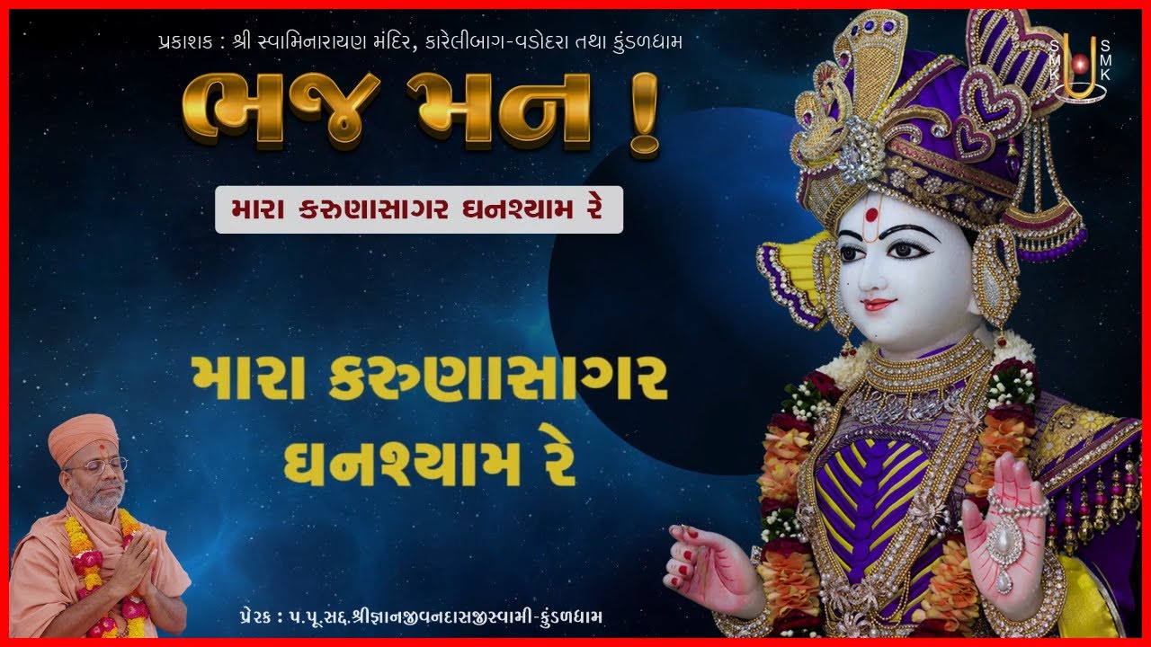 Bhaj Man