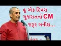 Sanjay Raval Whatsapp Status Sanjay Raval CM