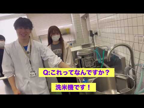 【Webオープンキャンパス】キャンパスツアー（栄養系ルート）