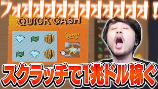 腕が疲れるほどスクラッチを削りまくって稼ぎまくるk4sen【Scritchy Scratchy】