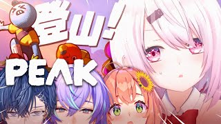【 PEAK 】チーム他責のみんなで協力して山を登るぞおおおお‼️⛰️【 本間ひまわり/椎名唯華/星導ショウ/小柳ロウ/にじさんじ】