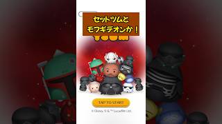 来月のスターウォーズ月間は新ツム【セットツム】と【モフギデオン】か！？#新ツム #ツムツム #スターウォーズ #starwars #tsumtsum