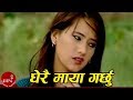 Dherai Maya Garchhu Bishnu Majhi Ramji Khand Nepali Lok Dohori Song