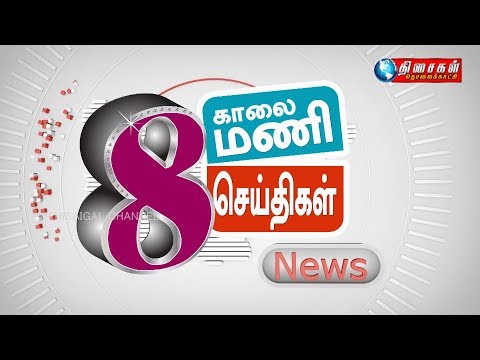 THISAIGAL TV | 8am SEITHIGAL |03.03.2018