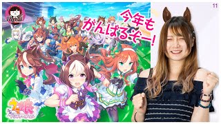 【ウマ娘】新年地獄の育成祭り  #11