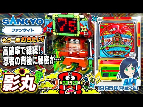 影丸の動画