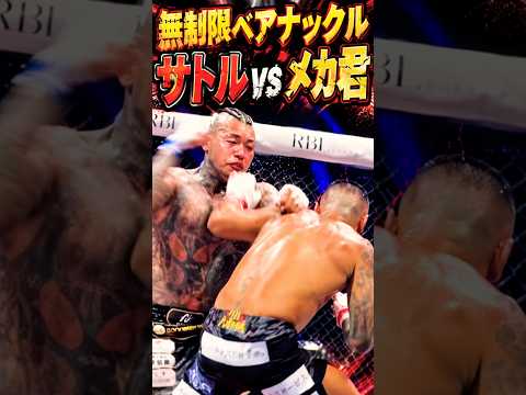 超激戦！SATORU vsメカ君 #ブレイキングダウン21#メカ君#satoru#shorts