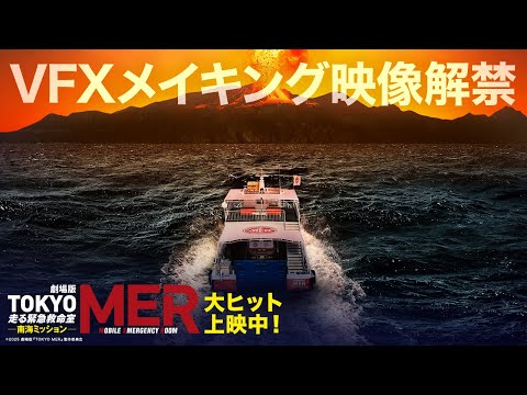 TOKYO MER～走る緊急救命室～南海ミッション Video2
