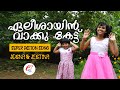 ഏലീശായിൻ  വാക്കു കേട്ട് | Excel VBS Malayalam Action Song | Excel Media