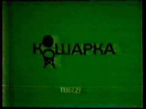 Korac 88/89 Sf Vuelta Zadar-Partizan