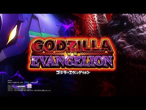L ゴジラ対エヴァンゲリオンの動画