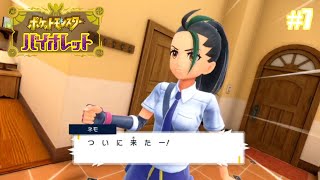 #6 宝探し開幕！【ポケットモンスターバイオレット】
