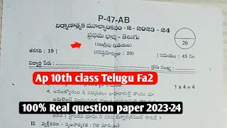 Ap 10th class telugu Fa2 question paper 2023-24|10th class Fa2 telugu question paper 2023 answers